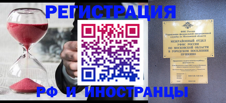 прописка законно в Петровске