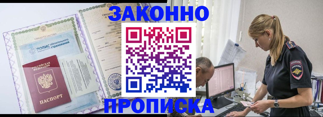 прописка поиск в Петровске