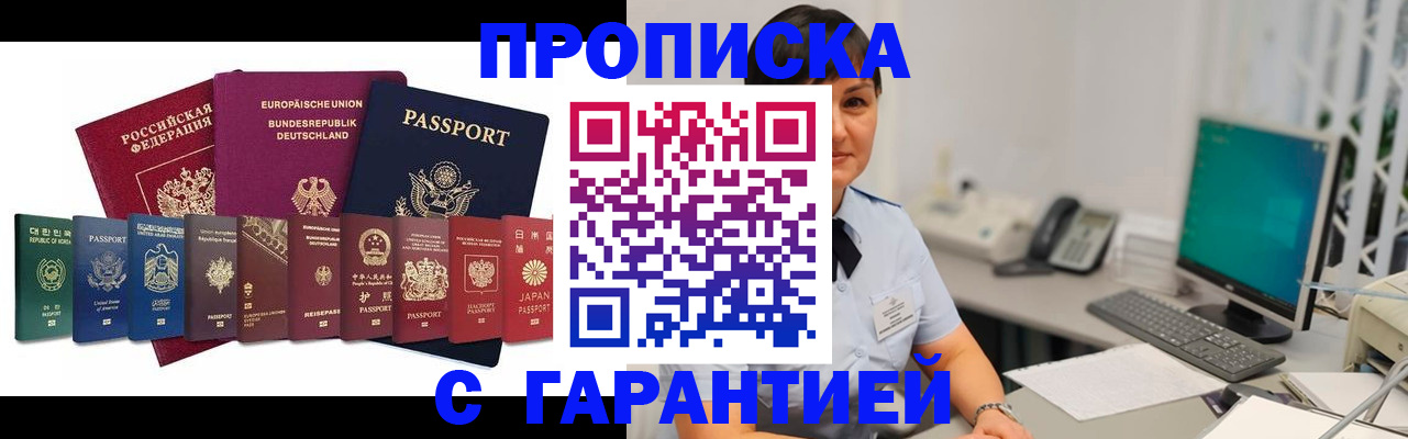 прописка ребенка в Петровске