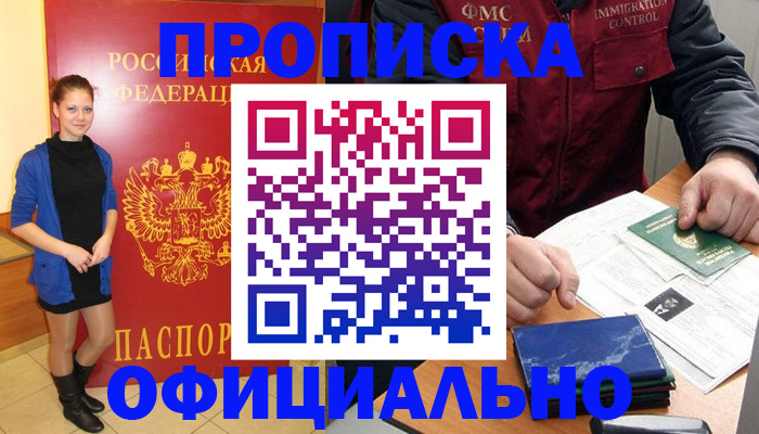 прописка 2025 в Петровске