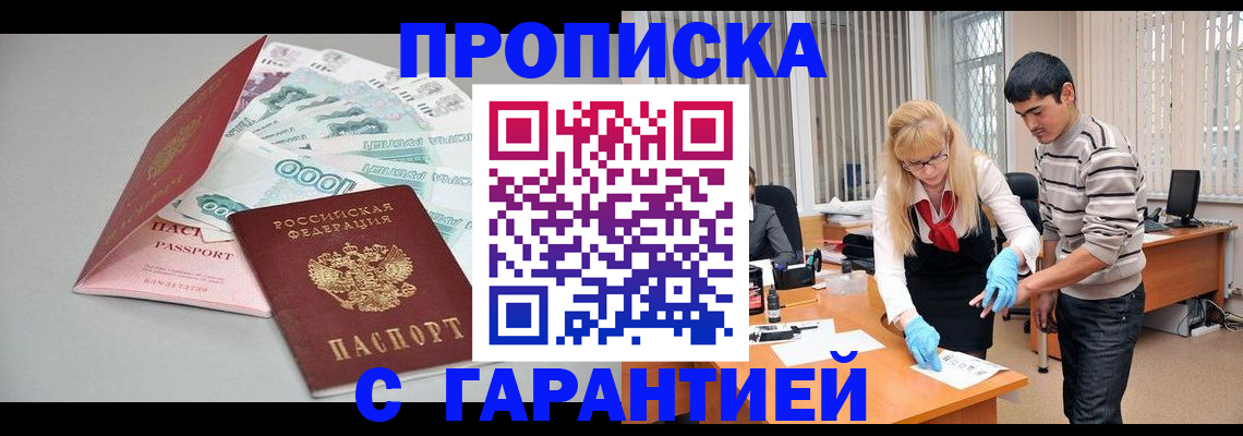 прописка для кредита в Петровске
